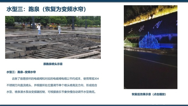 普州文化广场音乐喷泉维修方案-水帘