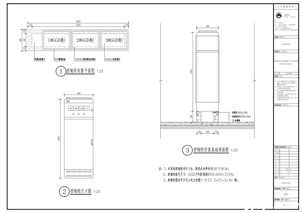 昂仁县民族团结广场音乐喷泉CAD控制柜安装系统图
