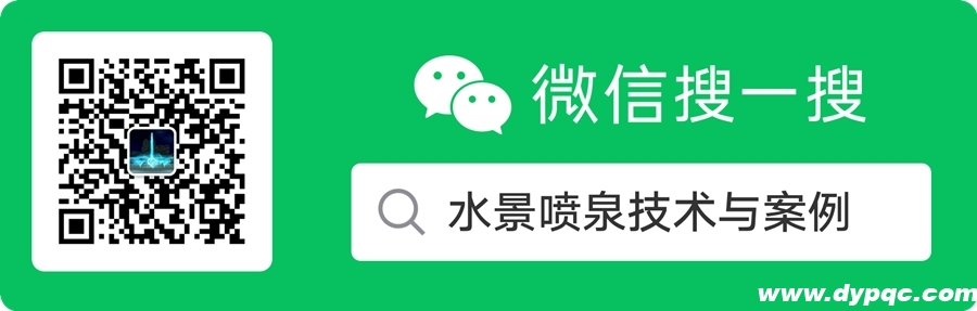 水景喷泉技术与案例微信公众号